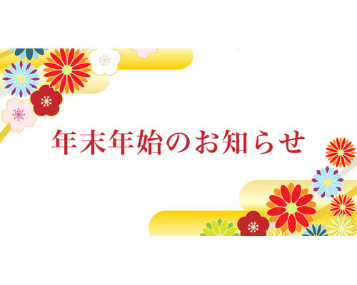 nenmatsu-og